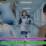 Родить Ребенка Для Миллиардера