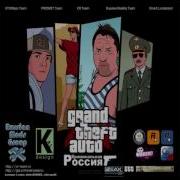 Gta Vc Criminal Russia Russki Shanson Full Radio Station