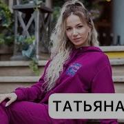 Chokirya Про Таню