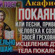 Акафист Покаяния Или Песни Приводящия Человека К Сознанию Своей Греховности