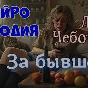 Нейротравести