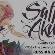 The Everlasting Guilty Crown Guilty Crown Op2 Full Russian Cover