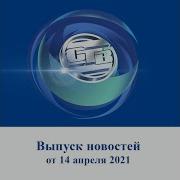 Информационный Канал Ств За 04 2021