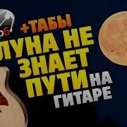 Песня Небо Голубое На Гитаре