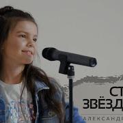 Стану Я Звездой Минусовка