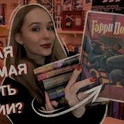 Гарри Поттер И Узник Азкабана Книга