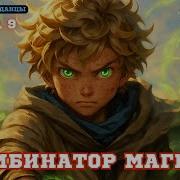 Эволюционер Из Трущоб Том 2