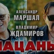 Пацаны Ждамиров