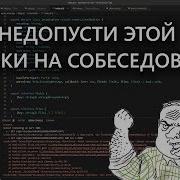 Твоя Главная Ошибка