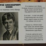 Я По Первому Снегу Бреду