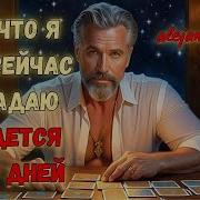 Ты Сегодня Такая Счастливая Потому