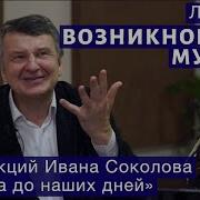 Соколов Лекция 1