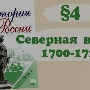 Параграф Четыре Истории России Восьмой Класс Арсентьев