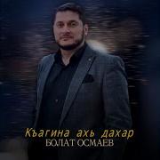 Къаги Ахь Дахар