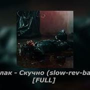 Кишлак Кровавая Луна На Закате Slowed