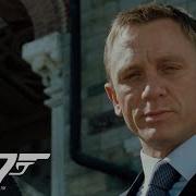 My Name Is Bond James Bond Daniel Craig