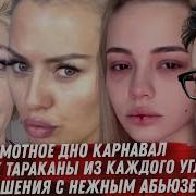 Антон С Абьюзер Лицемер