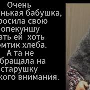 Бабушка Оксаны Была Очень Верующая И Набожная