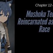 Mushoku Tensei Audiobook 12