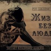 Никогде Князев