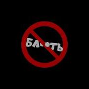 Goblin Fm Без Мата