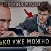 Звонит Путин