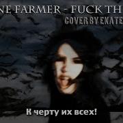 Mylène Farmer Fuck Them All Russian Cover