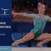 Музыка Для Вольных По Спортивной Гимнастике