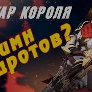 Аватар Короля Rap Обзор