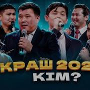 Краш Тест Кызыктаймс
