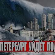 В 2024 Году Санкт Петербург Предсказание