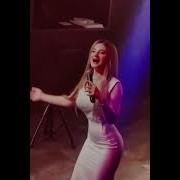 Хадижат Закарьяева Прощай