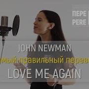 Love Me Again Cover На Русском