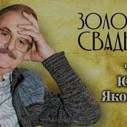 Аудиокниги Читает Юрий Яковлев