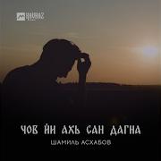 Са Дагна Чов Йина Ваха Хьо Ибрем