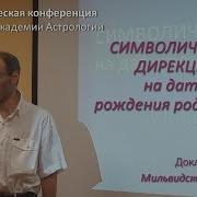 Левин Символические Дирекции Скачать