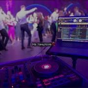 Moombahton Mix Поппурри На Танцпол Скачать Песню