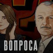 Сергей Алексашенко Лиза Аникина Цена Вопроса