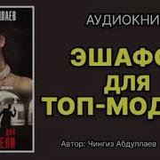 Чингис Абдулаев Все Аудио Книги