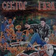 Сектор Газа Zombi