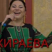 Манарша Хираева Рак Рак Рак