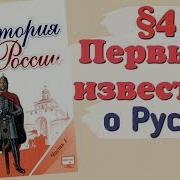 Параграф 4 История Росси