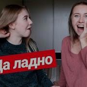 Кто Лучше Знает Друг Друга Мама Vs Дочь