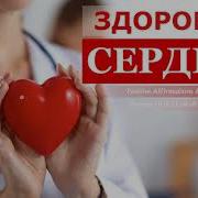 Исцеление Сердца Скрытые Аффирмации