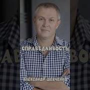Проповедь О Справедливости