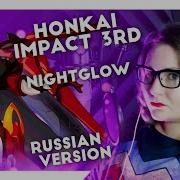 Honkai Impact 3Rd Russian Cover Nightglow