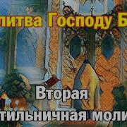 Вторая Светильничная