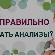 Как Правильно Сдавать Анализы Анализы При Похудении Гормоны Врач Эндокрино