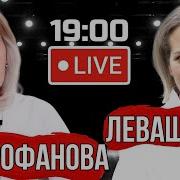 Левашова Митрофанова Прямой Эфир 27 11 24