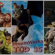 35 Мультфильмов Dreamworks